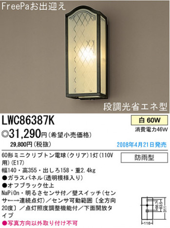�ѥʥ��˥å��Ź� PANASONIC �������ƥꥢ�饤�� LWC86387K ���������Ϣ �������ƥꥢ�饤�� 551��560