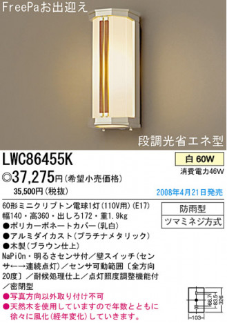 �ѥʥ��˥å��Ź� PANASONIC �������ƥꥢ�饤�� LWC86455K ���������Ϣ �������ƥꥢ�饤�� ���ʡ�TC̾���õ���� Timblem 531��540 551��560