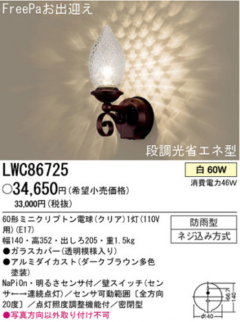 �ѥʥ��˥å��Ź� PANASONIC �������ƥꥢ�饤�� LWC86725 ���������Ϣ �������ƥꥢ�饤�� ���ʡ�TC̾���õ���� Candelina 531��540 551��560
