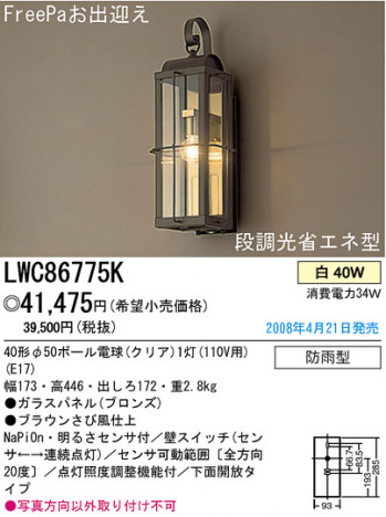 �ѥʥ��˥å��Ź� PANASONIC �������ƥꥢ�饤�� LWC86775K ���������Ϣ �������ƥꥢ�饤�� ���ʡ�TC̾���õ���� Lanter 531��540 551��560