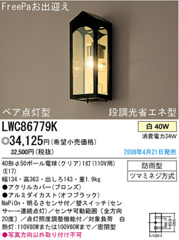 �ѥʥ��˥å��Ź� PANASONIC �������ƥꥢ�饤�� LWC86779K ���������Ϣ �������ƥꥢ�饤�� ���ʡ�TC̾���õ���� Residenza 541��550