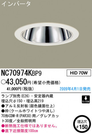 �ѥʥ��˥å��Ź� PANASONIC ������饤�� NC70974KBP9 ���������Ϣ ������饤��