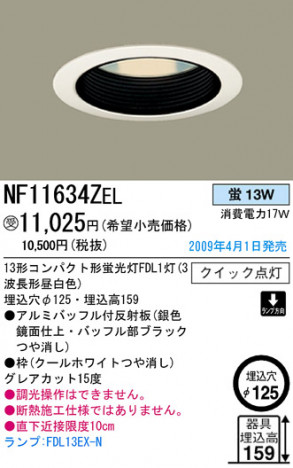 �ѥʥ��˥å��Ź� PANASONIC ������饤�� NF11634ZEL ���������Ϣ ������饤�� 671��680