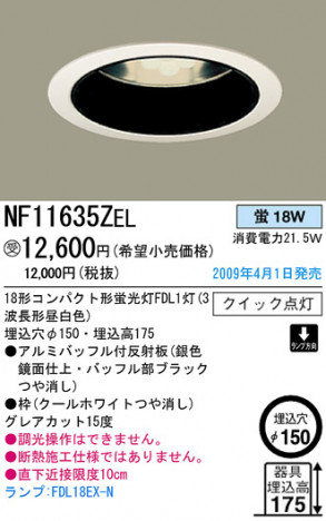 ѥʥ˥åŹ PANASONIC 饤 NF11635ZEL Ϣ 饤 671680