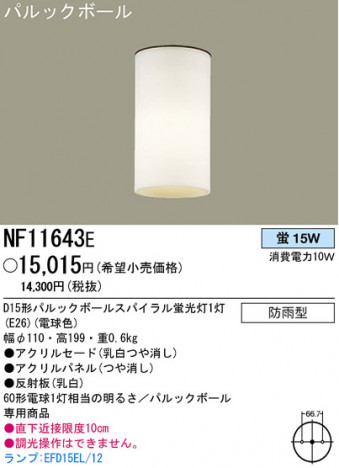 �ѥʥ��˥å��Ź� PANASONIC ������󥰥饤�� NF11643E ���������Ϣ ������󥰥饤��