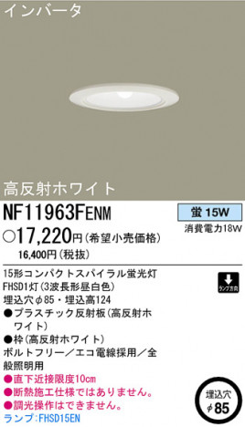 �ѥʥ��˥å��Ź� PANASONIC ������饤�� NF11963FENM ���������Ϣ ������饤�� 671��680