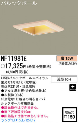 �ѥʥ��˥å��Ź� PANASONIC ������饤�� NF11981E ���������Ϣ ������饤�� 451��460 681��690