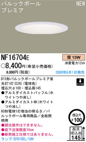 �ѥʥ��˥å��Ź� PANASONIC ������饤�� NF16704E ���������Ϣ ������饤�� 671��680