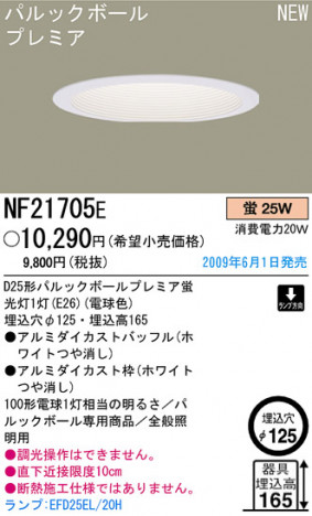 �ѥʥ��˥å��Ź� PANASONIC ������饤�� NF21705E ���������Ϣ ������饤�� 671��680