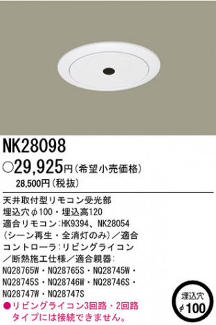 �ѥʥ��˥å��Ź� PANASONIC ¾���������°�� NK28098 ���������Ϣ ¾���������°�� 731��740