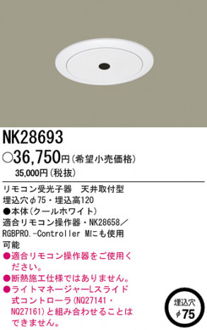 �ѥʥ��˥å��Ź� PANASONIC ¾���������°�� NK28693 ���������Ϣ ¾���������°�� 741��750