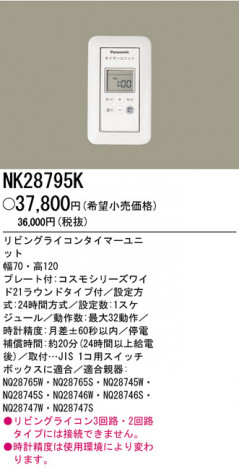 �ѥʥ��˥å��Ź� PANASONIC ¾���������°�� NK28795K ���������Ϣ ¾���������°�� 731��740