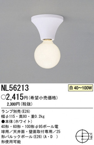 �ѥʥ��˥å��Ź� PANASONIC ������󥰥饤�� NL56213 ���������Ϣ ������󥰥饤�� 181��190