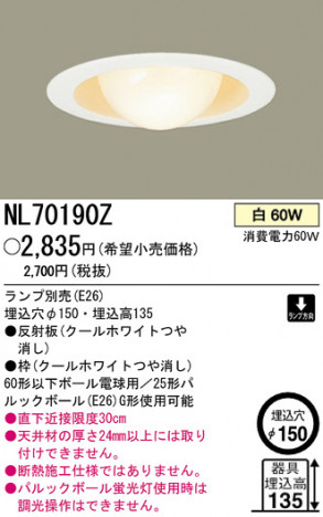 �ѥʥ��˥å��Ź� PANASONIC ������饤�� NL70190Z ���������Ϣ ������饤�� 671��680