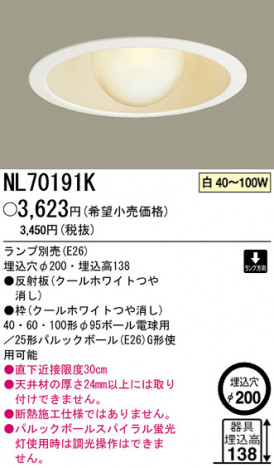 �ѥʥ��˥å��Ź� PANASONIC ������饤�� NL70191K ���������Ϣ ������饤��