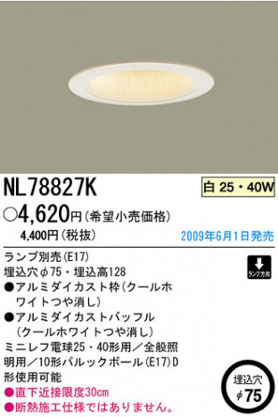 �ѥʥ��˥å��Ź� PANASONIC ������饤�� NL78827K ���������Ϣ ������饤��