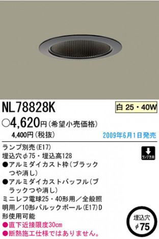 �ѥʥ��˥å��Ź� PANASONIC ������饤�� NL78828K ���������Ϣ ������饤��