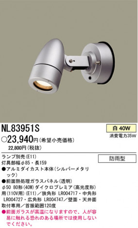 �ѥʥ��˥å��Ź� PANASONIC �������ƥꥢ�饤�� NL83951S ���������Ϣ �������ƥꥢ�饤�� 571��580