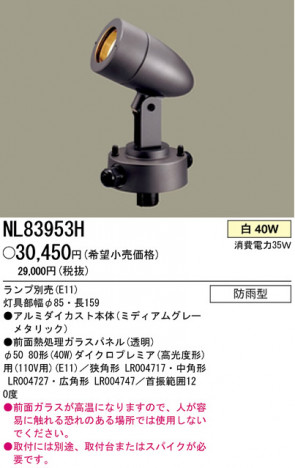 �ѥʥ��˥å��Ź� PANASONIC �������ƥꥢ�饤�� NL83953H ���������Ϣ �������ƥꥢ�饤�� 571��580