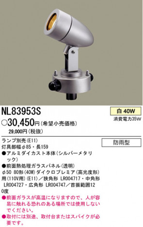 �ѥʥ��˥å��Ź� PANASONIC �������ƥꥢ�饤�� NL83953S ���������Ϣ �������ƥꥢ�饤�� 571��580