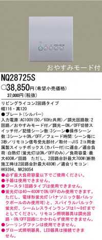 ѥʥ˥åŹ PANASONIC ¾° NQ28725S Ϣ ¾° 731740