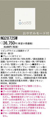 �ѥʥ��˥å��Ź� PANASONIC ¾���������°�� NQ28725W ���������Ϣ ¾���������°�� 731��740