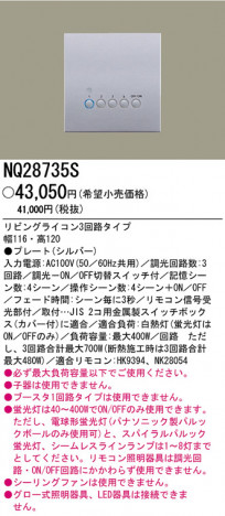 ѥʥ˥åŹ PANASONIC ¾° NQ28735S Ϣ ¾° 731740