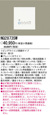 �ѥʥ��˥å��Ź� PANASONIC ¾���������°�� NQ28735W ���������Ϣ ¾���������°�� 731��740