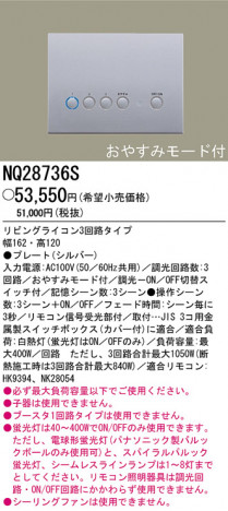 �ѥʥ��˥å��Ź� PANASONIC ¾���������°�� NQ28736S ���������Ϣ ¾���������°�� 731��740