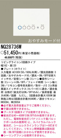 �ѥʥ��˥å��Ź� PANASONIC ¾���������°�� NQ28736W ���������Ϣ ¾���������°�� 731��740