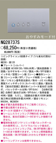 �ѥʥ��˥å��Ź� PANASONIC ¾���������°�� NQ28737S ���������Ϣ ¾���������°�� 731��740