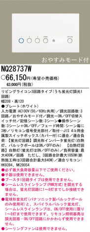 �ѥʥ��˥å��Ź� PANASONIC ¾���������°�� NQ28737W ���������Ϣ ¾���������°�� 731��740