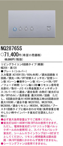 �ѥʥ��˥å��Ź� PANASONIC ¾���������°�� NQ28765S ���������Ϣ ¾���������°�� 731��740