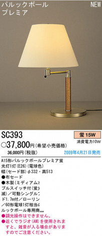 �ѥʥ��˥å��Ź� PANASONIC ������� SC393 ���������Ϣ ������� 371��380