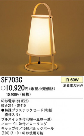 �ѥʥ��˥å��Ź� PANASONIC ������� SF703C ���������Ϣ ������� 481��490