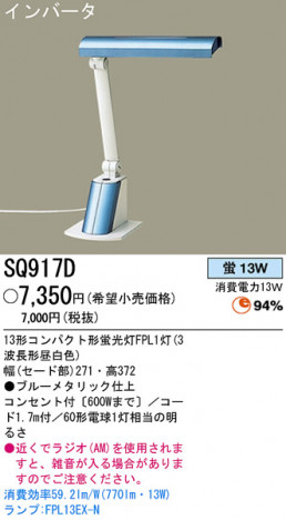 �ѥʥ��˥å��Ź� PANASONIC ������� SQ917D ���������Ϣ �������