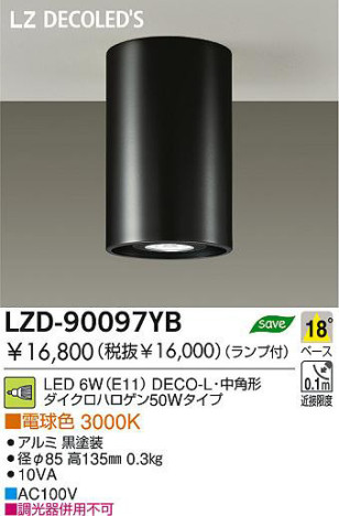DAIKO 大光電機 LEDシーリングダウンライト LZD-90097YB | 商品紹介 | 照明器具の通信販売・インテリア照明の通販【ライト