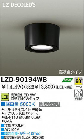  DAIKO ŵ LED󥰥饤 LZD-90194WB 饤 鿧 5W  5000K ߥ | ʥޥåȡ