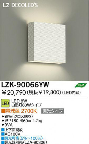 �������� DAIKO ����ŵ� LED�֥饱�å� LZK-90066YW �֥饱�å� 8W �ŵ忧 2700K ���ġʥ�����Ž���