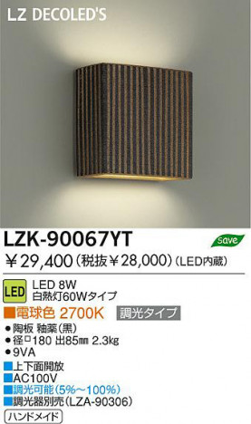 �������� DAIKO ����ŵ� LED�֥饱�å� LZK-90067YT �֥饱�å� 8W �ŵ忧 2700K ƫ�� �����ʹ���