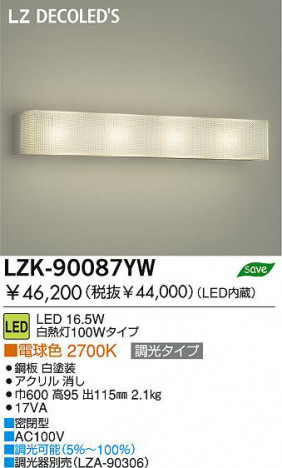  DAIKO ŵ LED֥饱å LZK-90087YW ֥饱å 16.5W ŵ忧 2700K  | ä