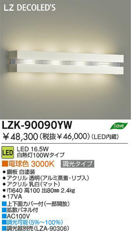  DAIKO ŵ LED֥饱å LZK-90090YW ֥饱å 16.5W ŵ忧 3000K  | Ʃʥ߾塦| ʥޥåȡ