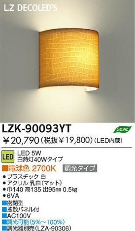  DAIKO ŵ LED֥饱å LZK-90093YT ֥饱å 5W ŵ忧 2700K ץ饹å | ʥޥåȡ