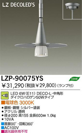�������� DAIKO ����ŵ� LED�ڥ����� LZP-90075YS �ڥ����� 6W(E11) �ŵ忧 3000K DECO-L����ѷ� ���ġ��ݴ� ����С�����|������� Ʃ��