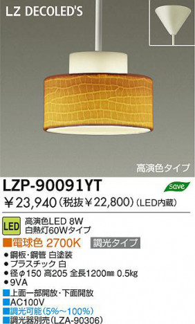 �������� DAIKO ����ŵ� LED�ڥ����� LZP-90091YT �ڥ����� ��鿧 8W �ŵ忧 2700K ���ġ��ݴ� ������|�ץ饹���å� ��