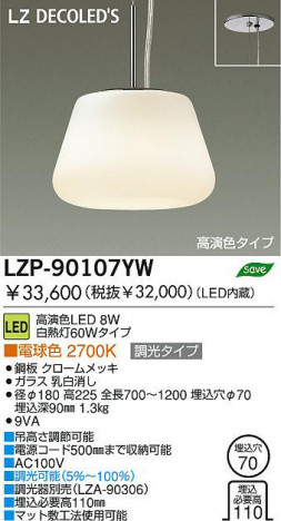 �������� DAIKO ����ŵ� LED�ڥ����� LZP-90107YW �ڥ����� ��鿧 8W �ŵ忧 2700K ���� ���������å�|���饹 ����ä�