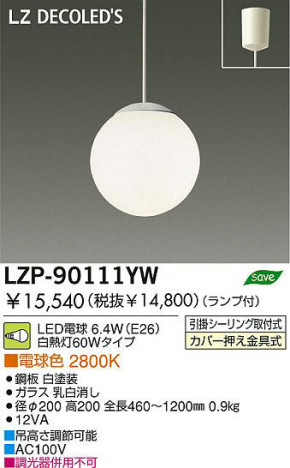 �������� DAIKO ����ŵ� LED�ڥ����� LZP-90111YW �ڥ����� �ŵ� 6.4W(E26) �ŵ忧 2800K ���� ������|���饹 ����ä�