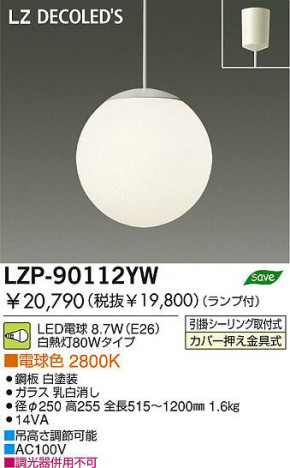 �������� DAIKO ����ŵ� LED�ڥ����� LZP-90112YW �ڥ����� �ŵ� 8.7W(E26) �ŵ忧 2800K ���� ������|���饹 ����ä�