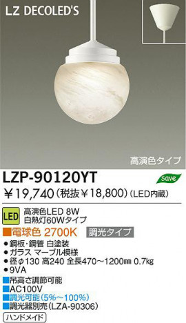 �������� DAIKO ����ŵ� LED�ڥ����� LZP-90120YT �ڥ����� ��鿧 8W �ŵ忧 2700K ���ġ��ݴ� ������|���饹 �ޡ��֥�����