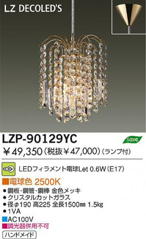 �������� DAIKO ����ŵ� LED�ڥ����� LZP-90129YC �ڥ����� �ե�������ŵ�Let 0.6W(E17) �ŵ忧 2500K ���ġ��ݴɡ����� �⿧��å�|���ꥹ���륫�åȥ��饹